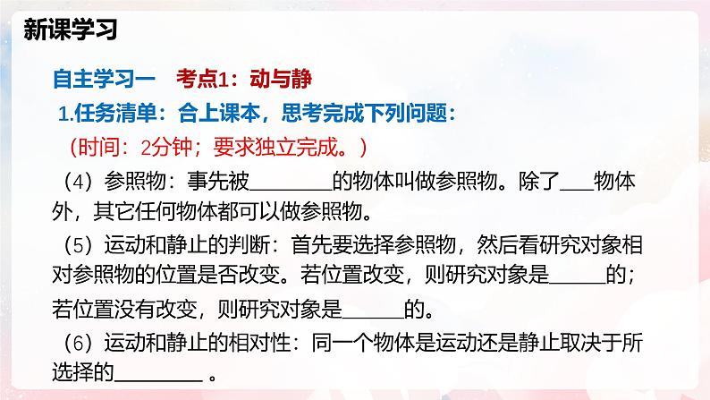 第一章 运动的世界单元整理与复习—初中物理七年级上册 同步教学课件(沪科版2024)第6页