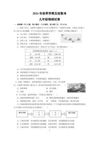 湖北省恩施市五校2024-—2025学年九年级上学期期中联考物理·化学试卷