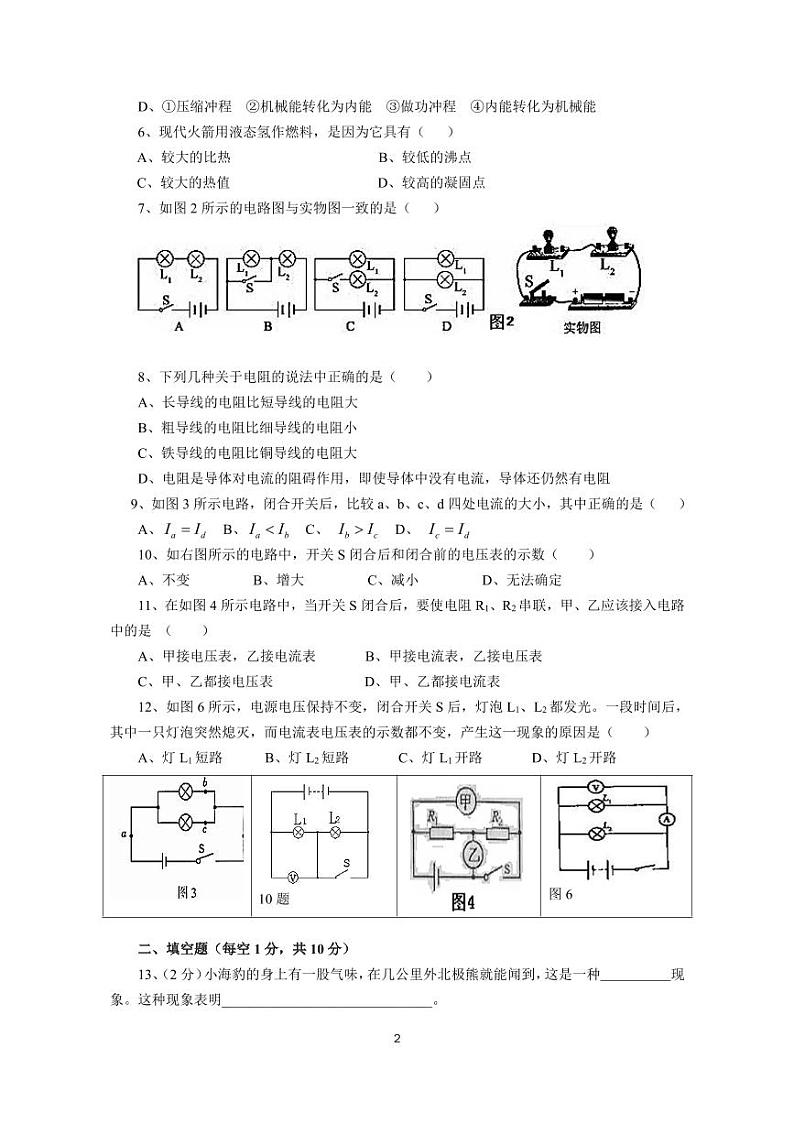9年级物理第2页