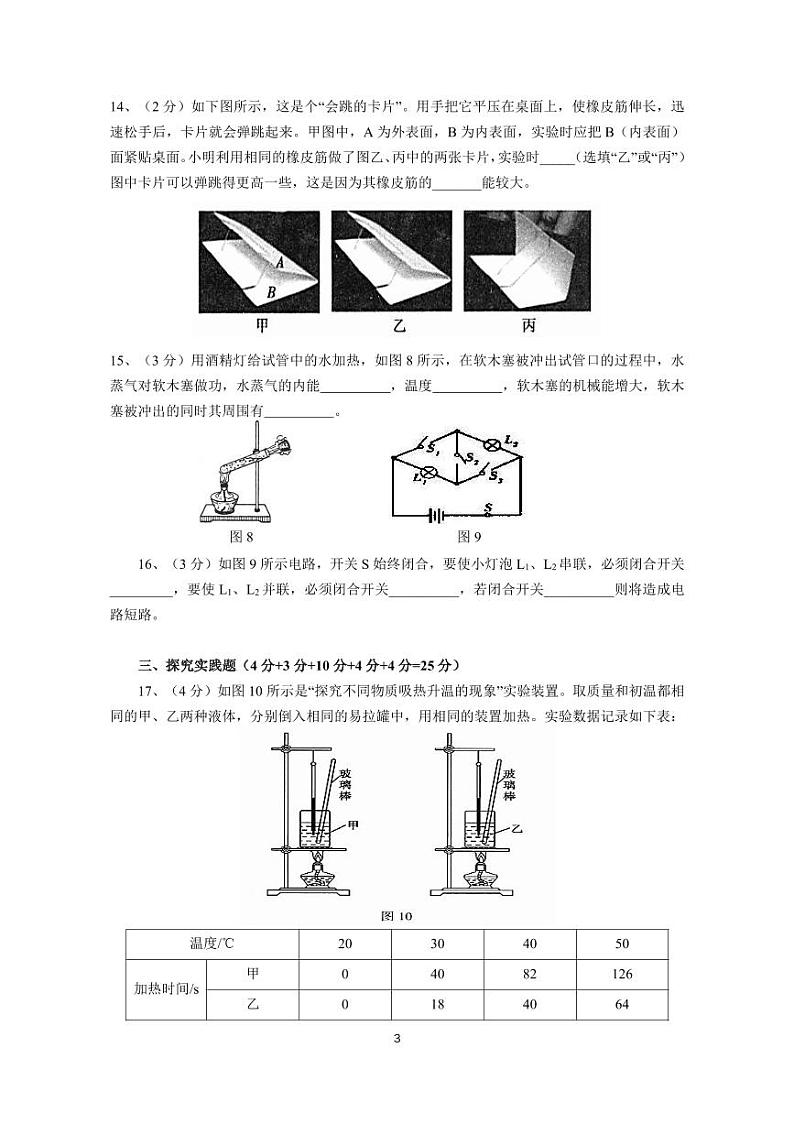 9年级物理第3页