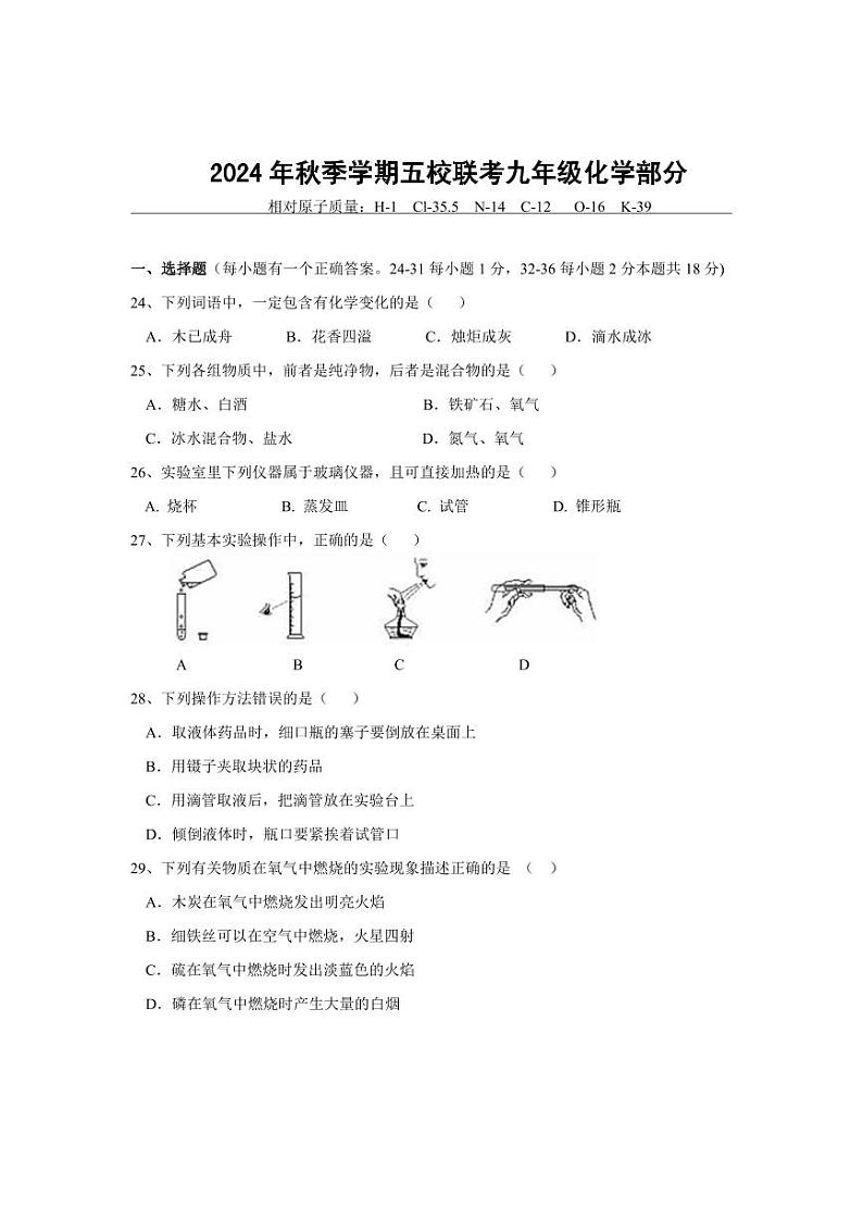 9年级化学第1页