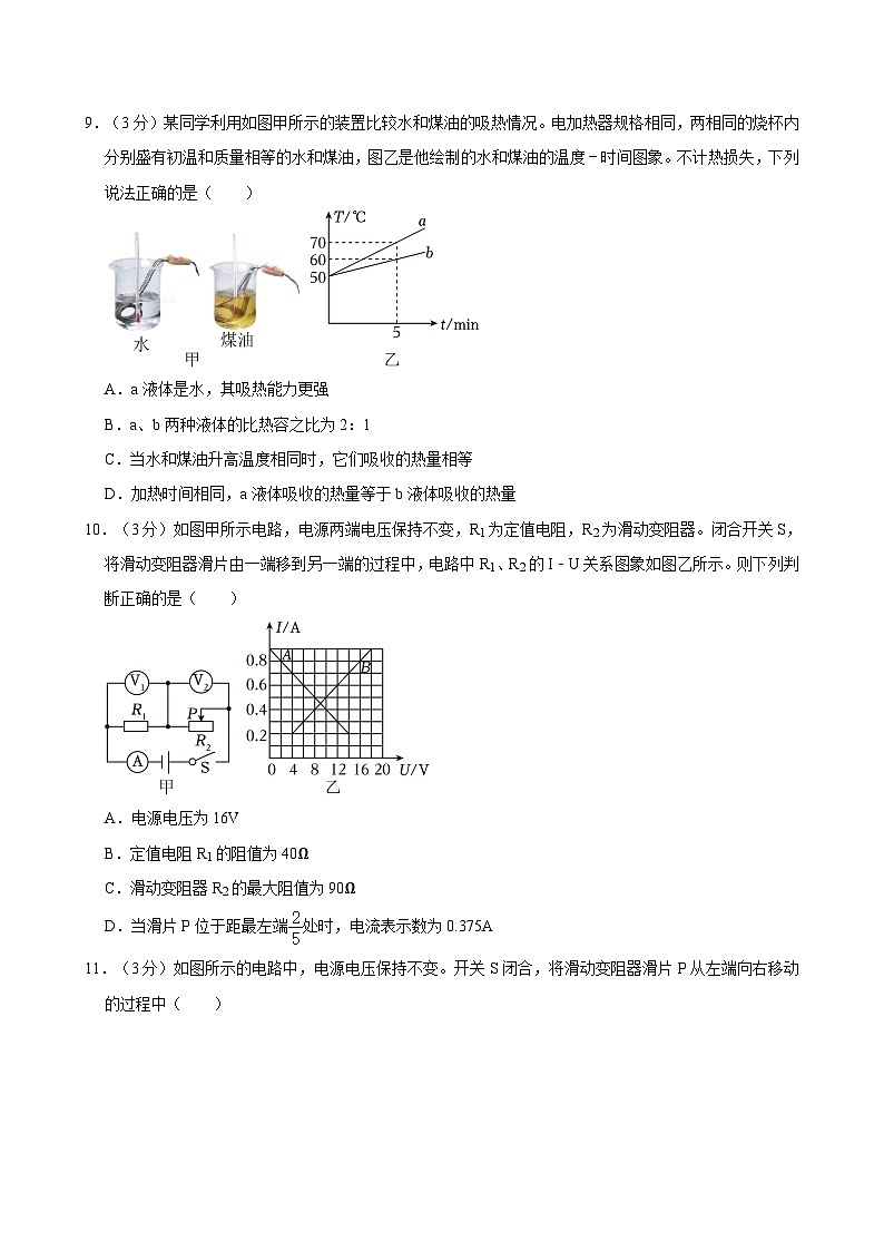 重庆实验外国语学校2024-2025学年九年级上学期月考物理试卷(10月份)第3页