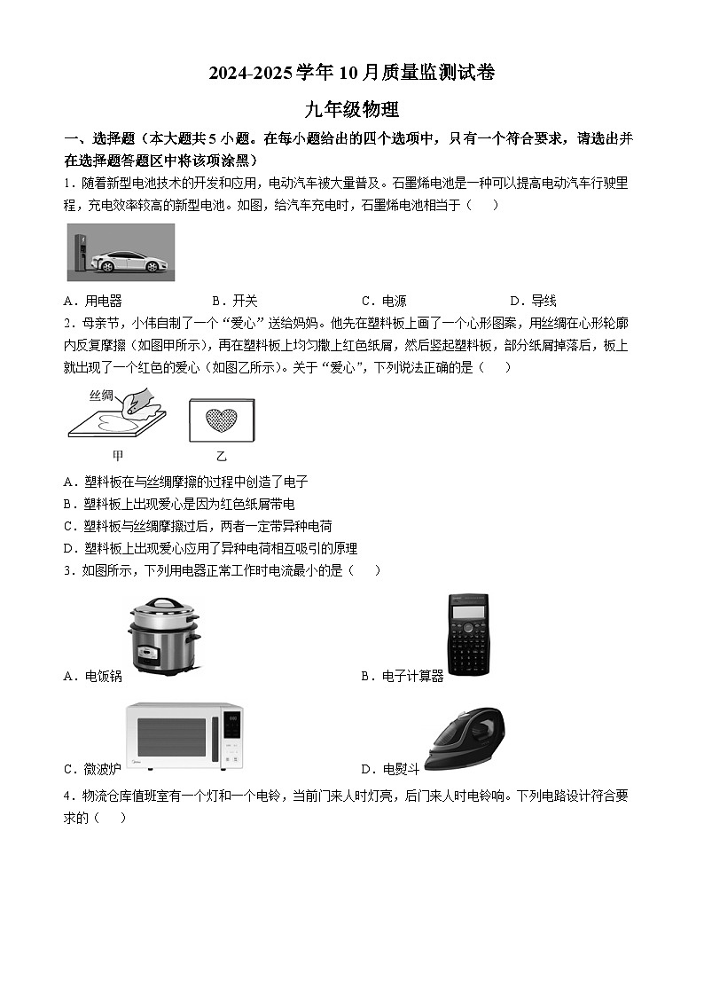 山西省太原市晋源区姚村镇三校联考2024-2025学年九年级上学期10月质量测试物理试卷(无答案)第1页