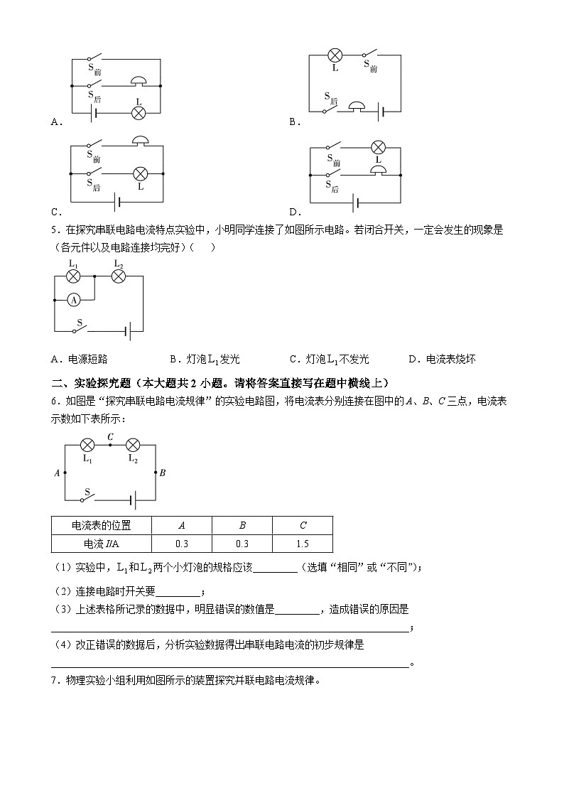 山西省太原市晋源区姚村镇三校联考2024-2025学年九年级上学期10月质量测试物理试卷(无答案)第2页