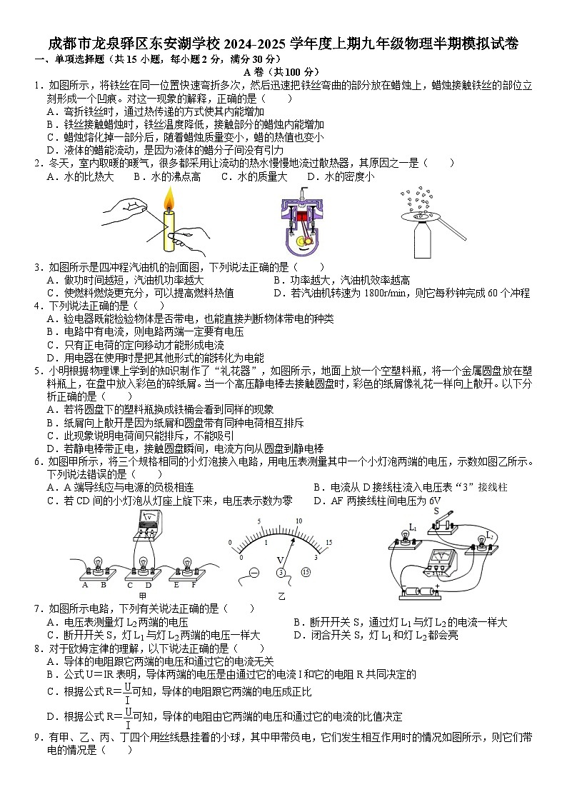 四川省成都市龙泉驿区东安湖学校2024-2025学年九年级上学期期中模拟物理试卷第1页