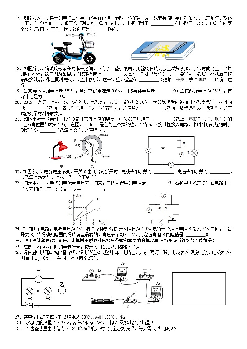 四川省成都市龙泉驿区东安湖学校2024-2025学年九年级上学期期中模拟物理试卷第3页