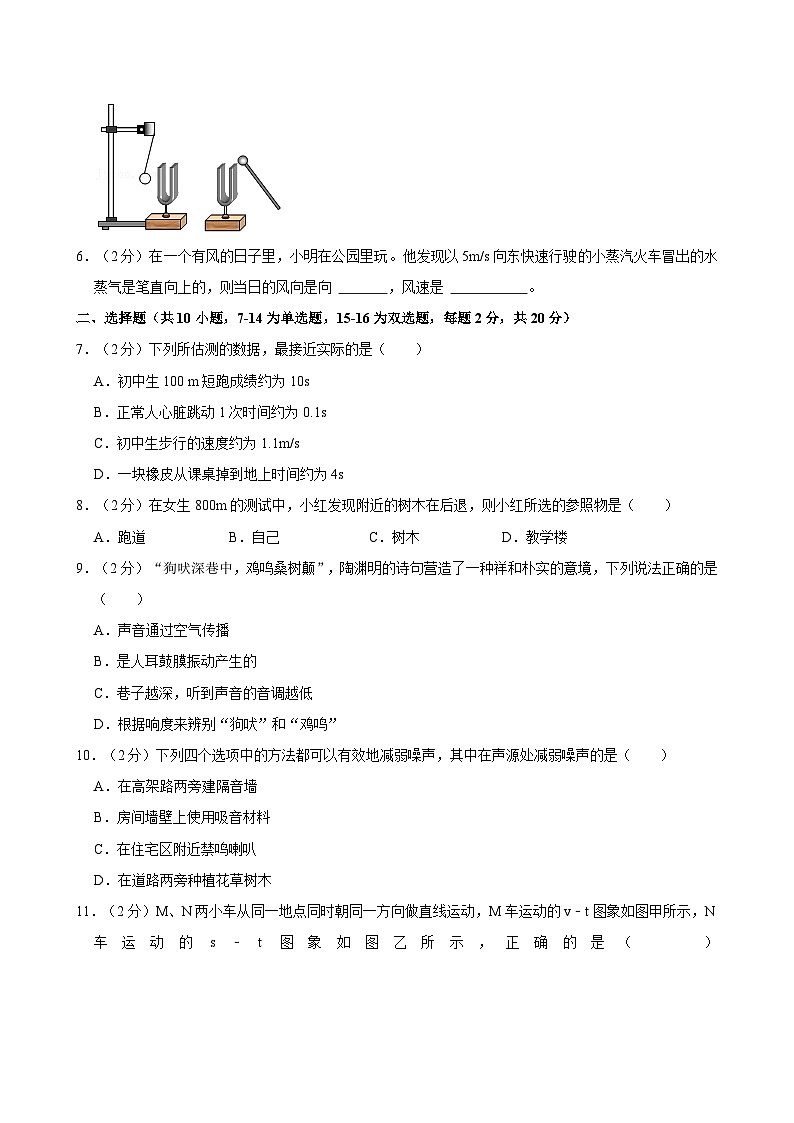 河南省漯河市第三实验中学(漯河市第三初级中学西校区)2024-2025学年八年级上学期10月月考物理试题第2页