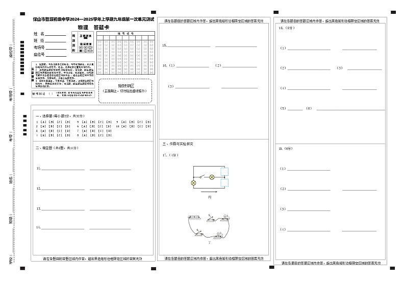 云南省保山市智源初级中学2024-2025学年九年级上学期10月月考物理答题卡第1页