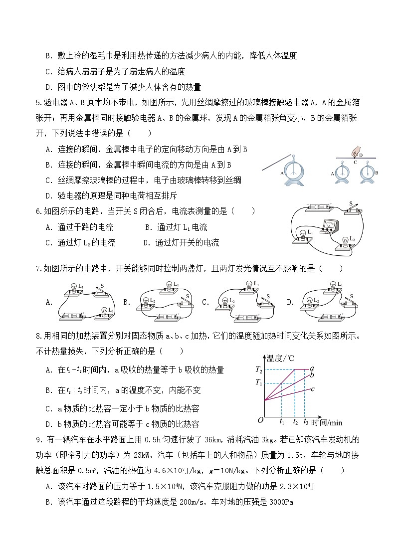 云南省保山市智源初级中学2024-2025学年九年级上学期10月月考物理试卷第2页