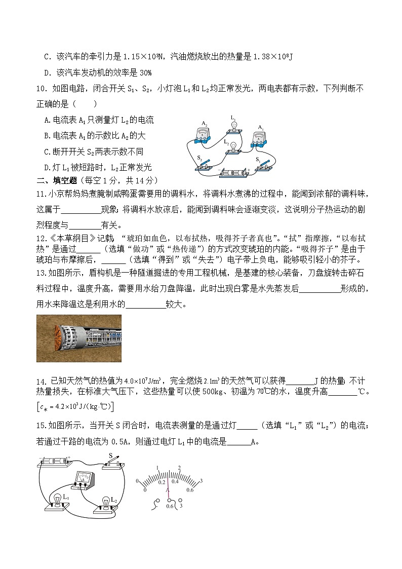 云南省保山市智源初级中学2024-2025学年九年级上学期10月月考物理试卷第3页