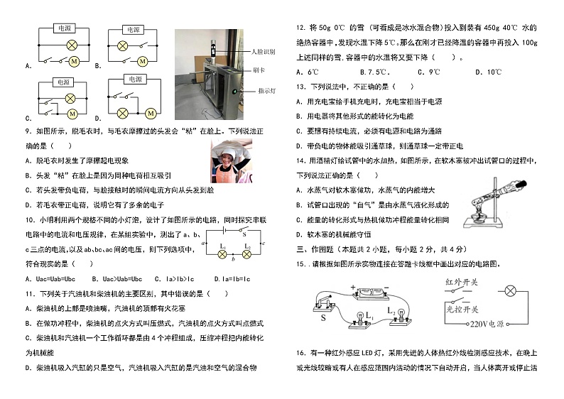 河南省信阳市光山县光山县第六初级中学2024-2025学年九年级上学期10月期中物理第2页