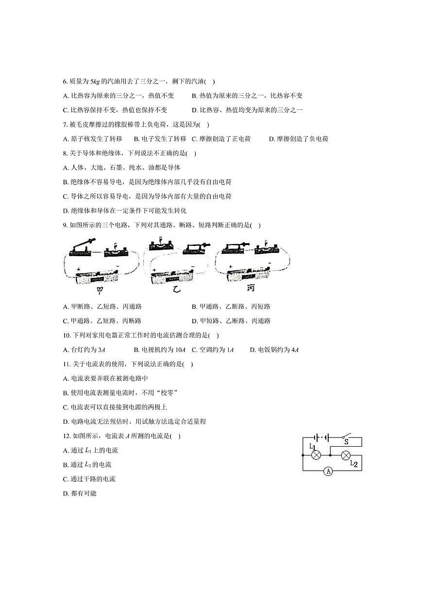黑龙江省绥化市北林区部分学校2024~2025学年九年级上学期月考物理试卷(10月份)(含解析)第2页