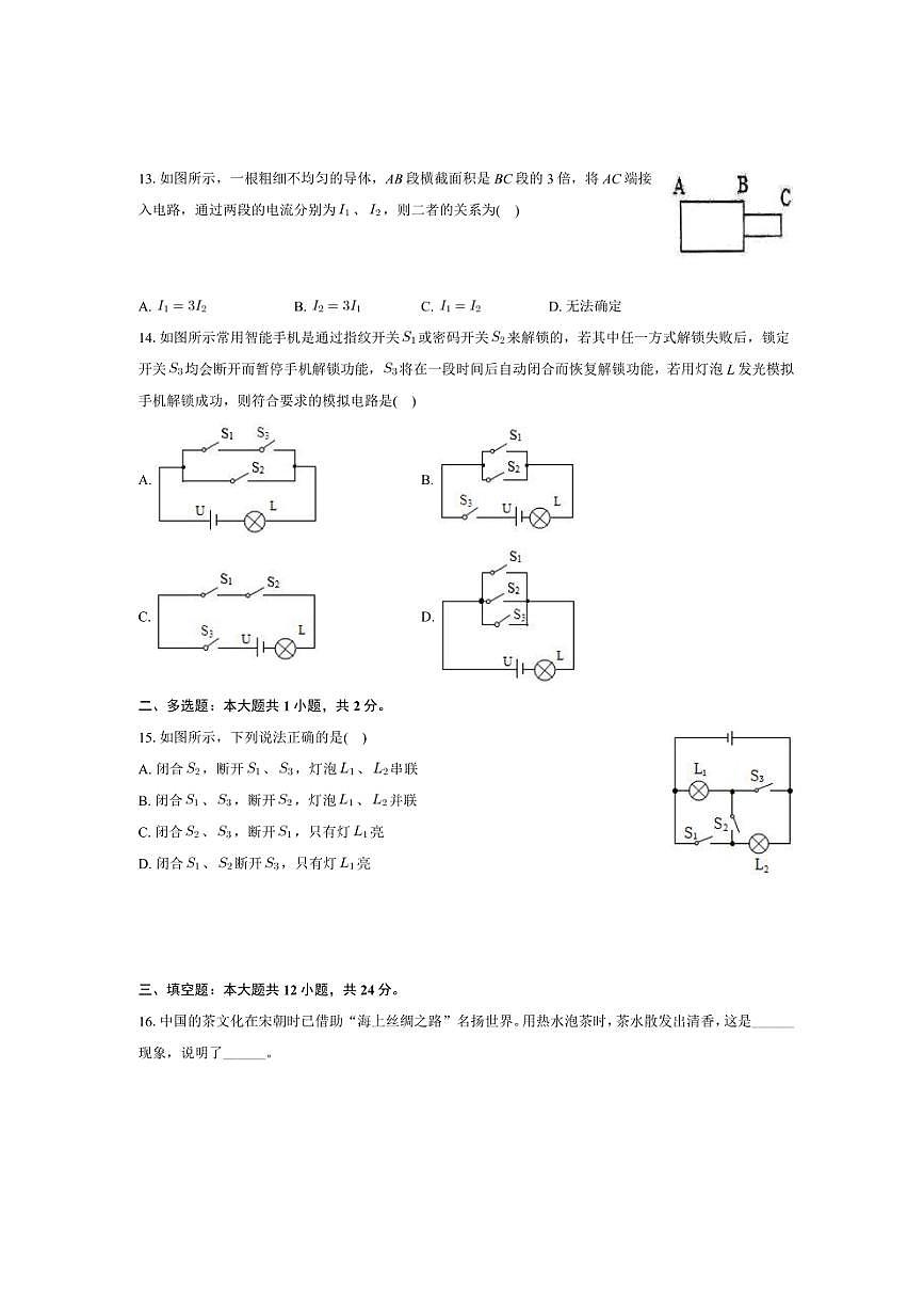 黑龙江省绥化市北林区部分学校2024~2025学年九年级上学期月考物理试卷(10月份)(含解析)第3页