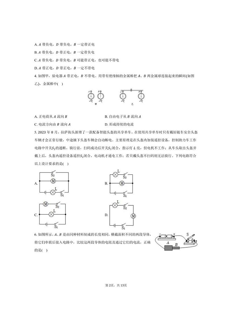 2024~2025学年天津市和平区汉阳道中学九年级(上)第一次月考物理试卷(含答案)第2页