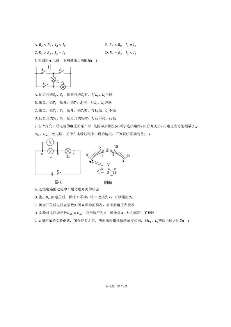 2024~2025学年天津市和平区汉阳道中学九年级(上)第一次月考物理试卷(含答案)第3页