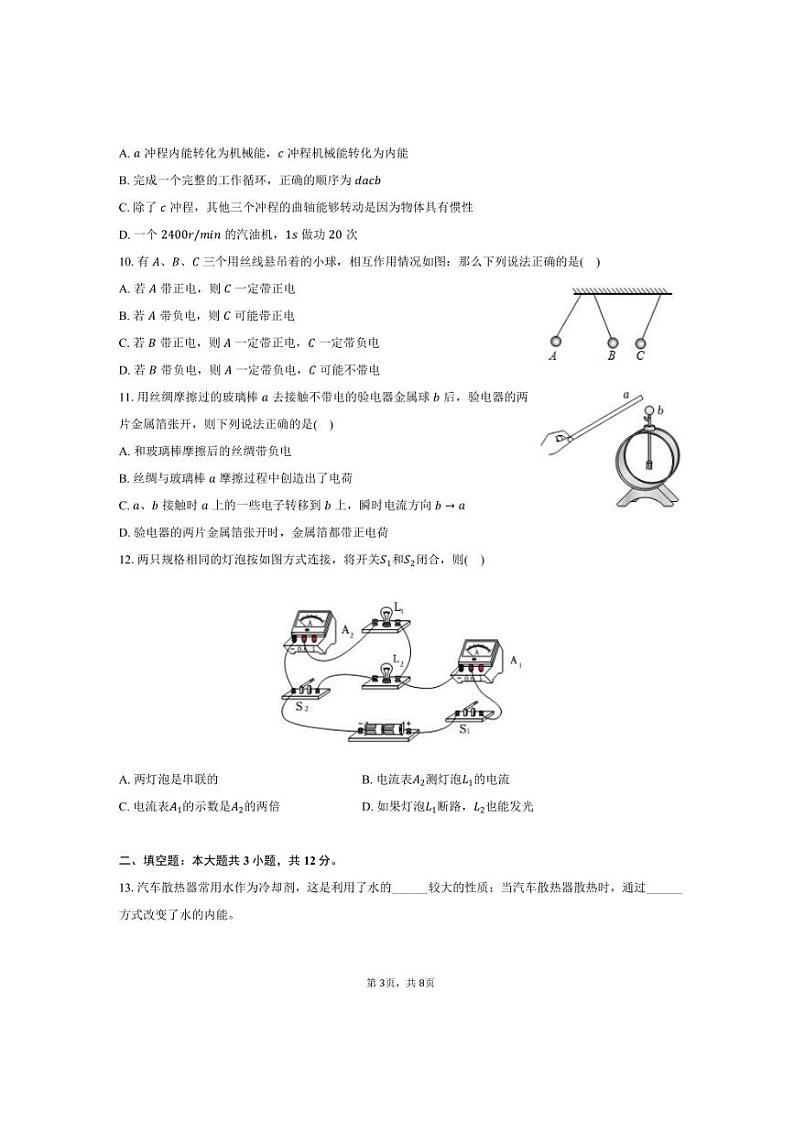 2024~2025学年山东省日照市经开区献唐中学九年级(上)月考物理试卷(10月份)(含答案)第3页