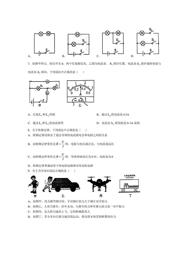 重庆南开中学2024~2025学年九年级上学期第一次月考物理试卷(含答案)第2页