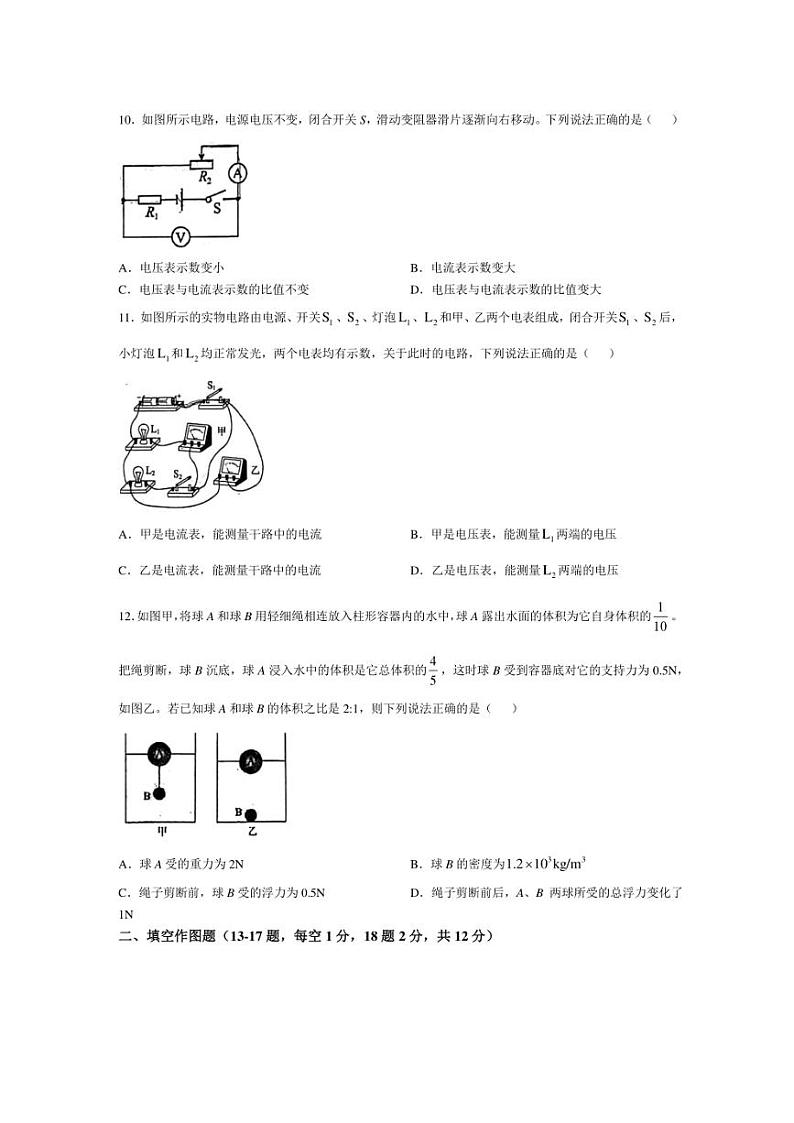 重庆南开中学2024~2025学年九年级上学期第一次月考物理试卷(含答案)第3页