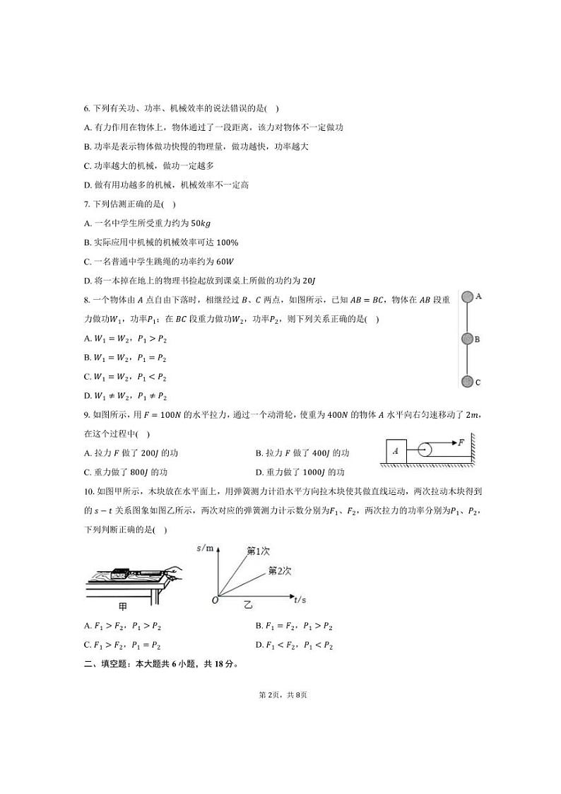 2024~2025学年江苏省徐州市沛县五中九年级(上)月考物理试卷(10月份)(含答案)02