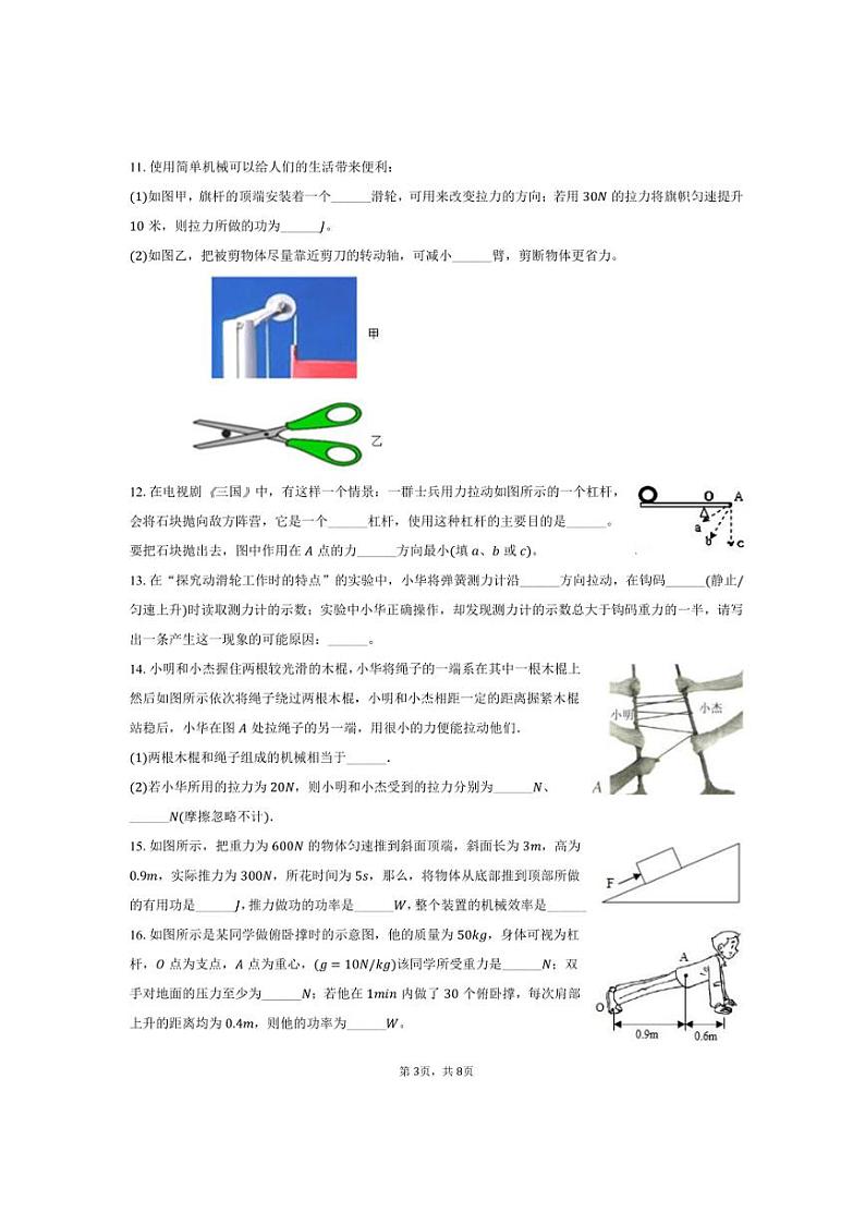 2024~2025学年江苏省徐州市沛县五中九年级(上)月考物理试卷(10月份)(含答案)03