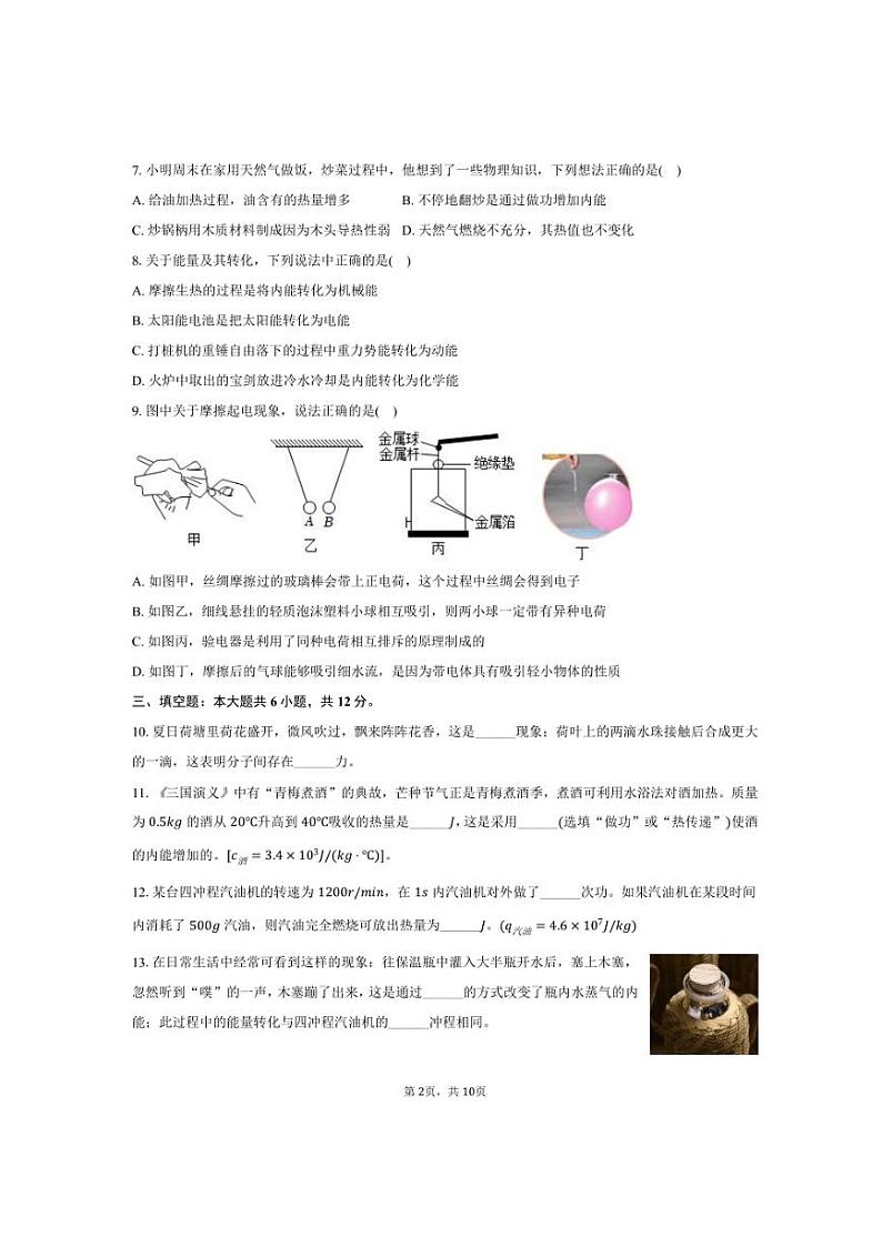 2024~2025学年辽宁省鞍山市千山区九年级(上)月考物理试卷(含答案)第2页