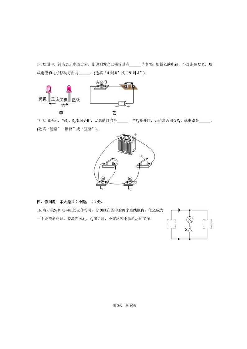 2024~2025学年辽宁省鞍山市千山区九年级(上)月考物理试卷(含答案)第3页