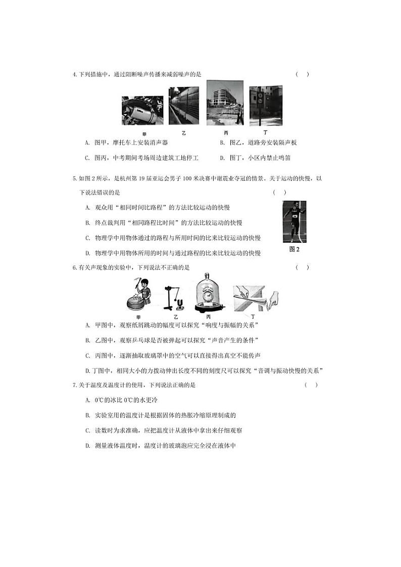 云南省曲靖市沾益区2024~2025学年上学期(期中)测试卷八年级物理试题(含答案)第2页