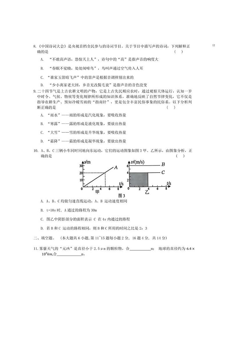 云南省曲靖市沾益区2024~2025学年上学期(期中)测试卷八年级物理试题(含答案)第3页