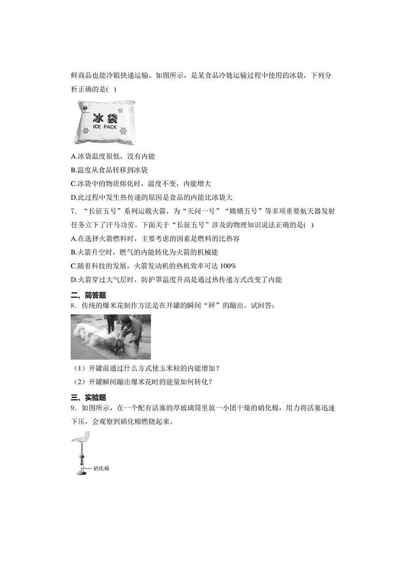 内蒙古自治区赤峰市翁牛特旗2025届九年级上学期10月月考物理试卷(含解析)02