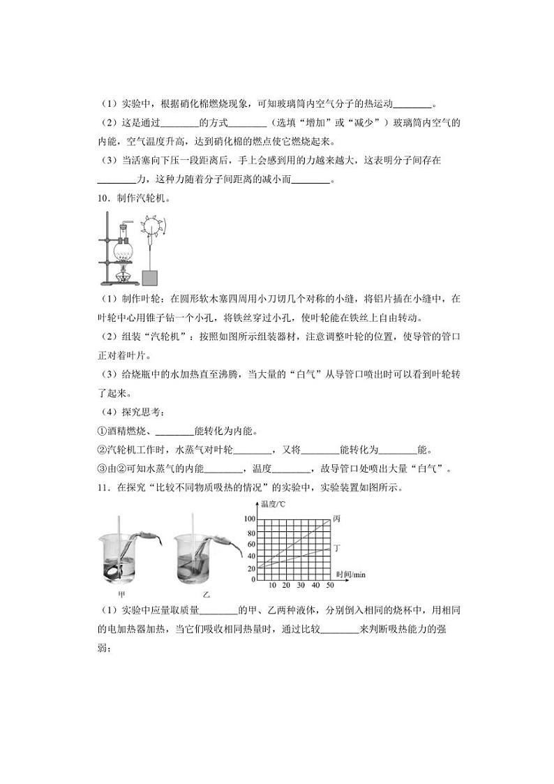 内蒙古自治区赤峰市翁牛特旗2025届九年级上学期10月月考物理试卷(含解析)03
