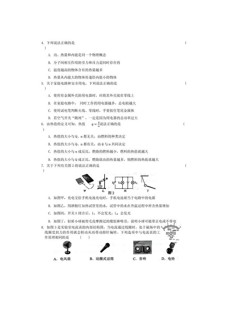 云南省曲靖市麒麟区2024~2025学年九年级上学期质量检测月考物理试卷(含答案)第2页