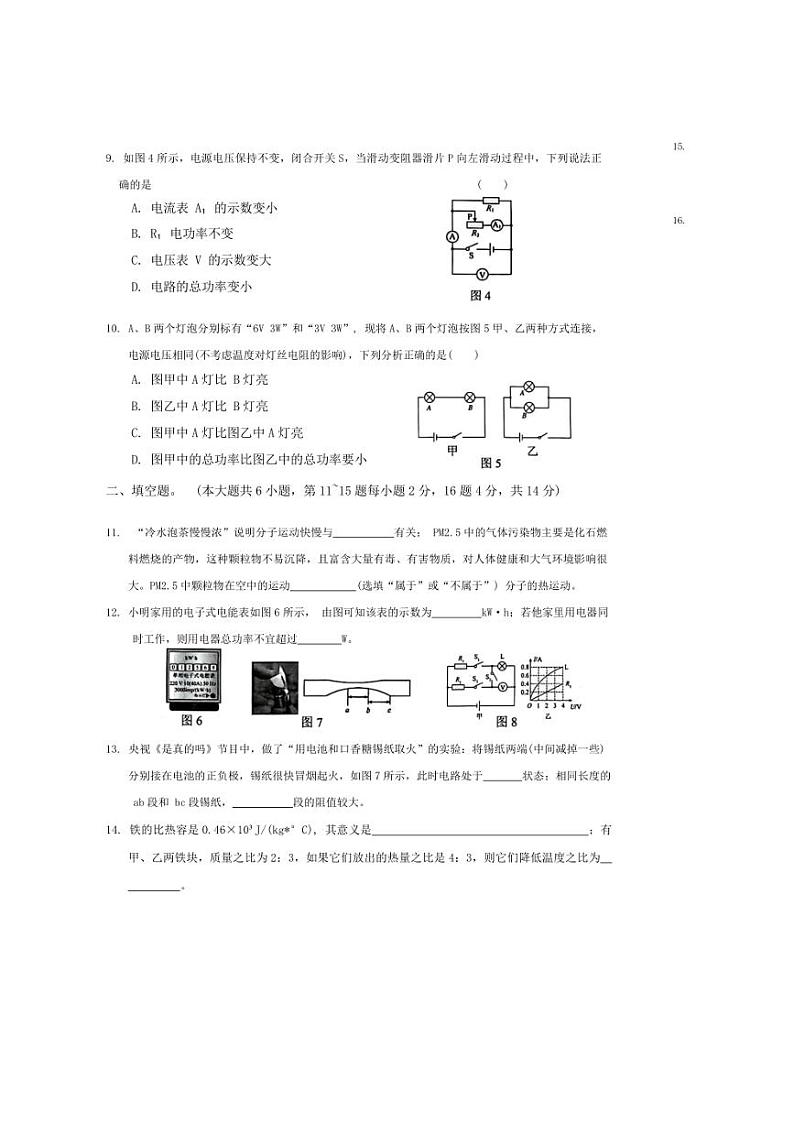 云南省曲靖市麒麟区2024~2025学年九年级上学期质量检测月考物理试卷(含答案)第3页