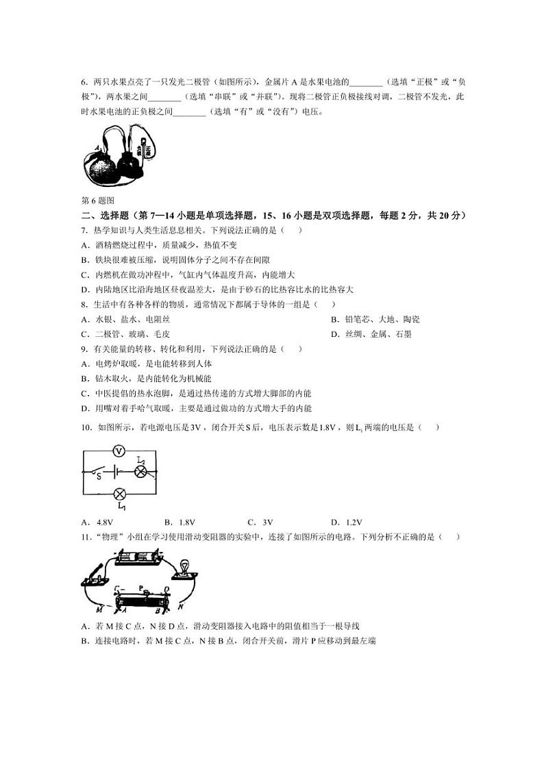 河南省郑州市郑东新区外国语学校2024~2025学年九年级上学期期中物理试题(含答案)第2页