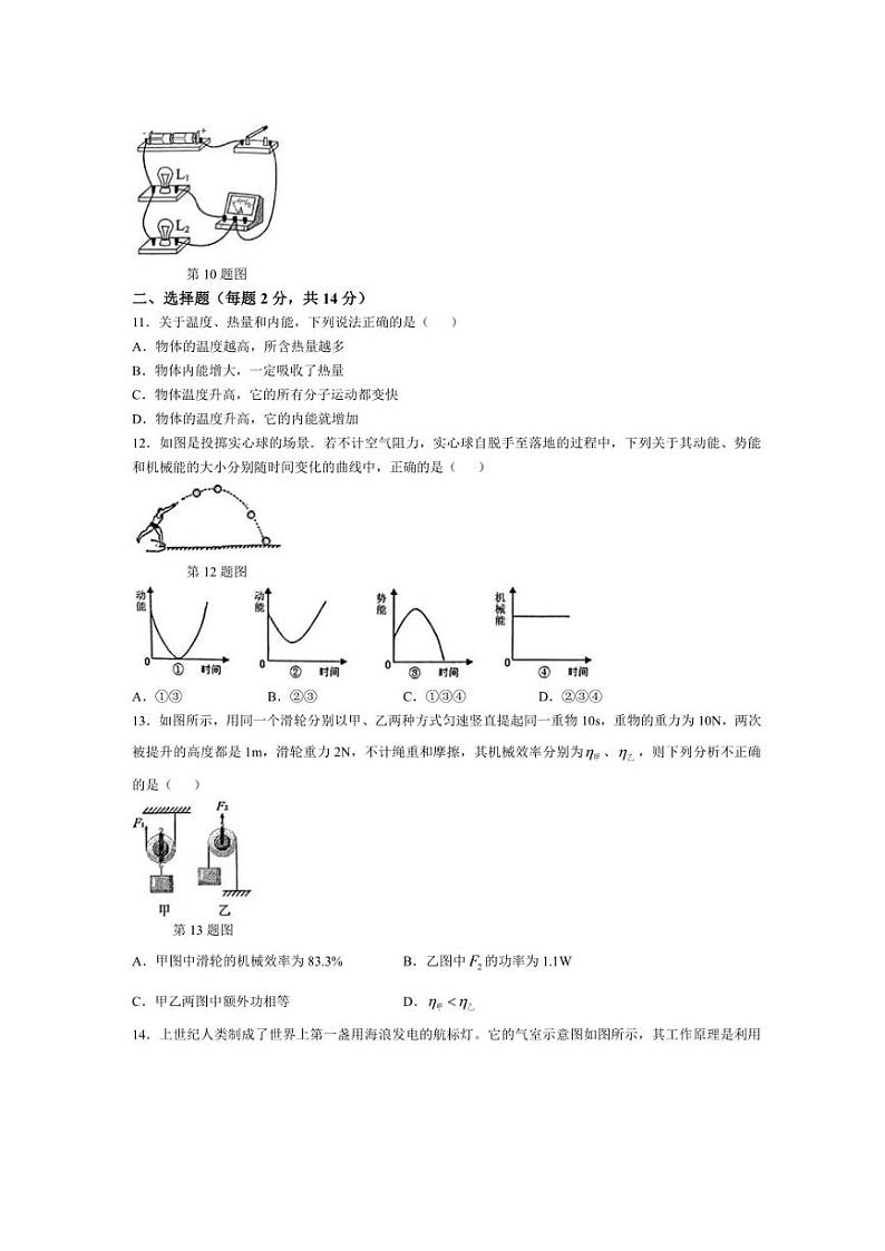 安徽省池州市贵池区2024~2025学年九年级上学期第一次联考月考物理试卷(含答案)03