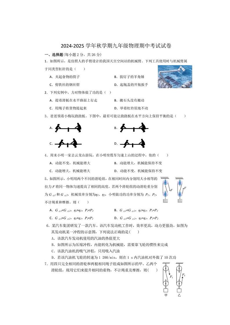 江苏省盐城市大丰区实验初中教育集团联考2024~2025学年九年级上学期10月期中物理试题(含答案)01