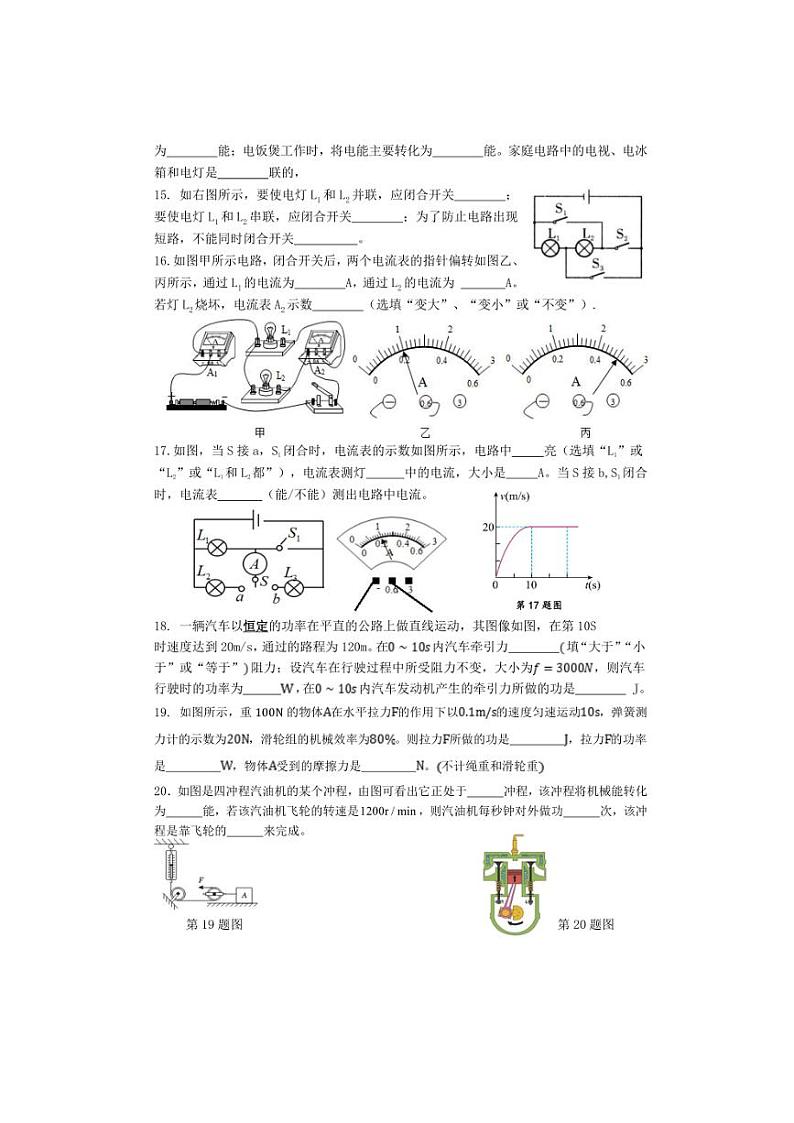 江苏省盐城市大丰区实验初中教育集团联考2024~2025学年九年级上学期10月期中物理试题(含答案)03