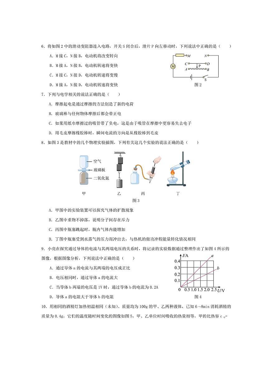 云南省昆明市官渡區(qū)云大附中星耀學(xué)校2024～2025學(xué)年九年級(jí)上學(xué)期期中考試物理試卷（含答案）第2頁