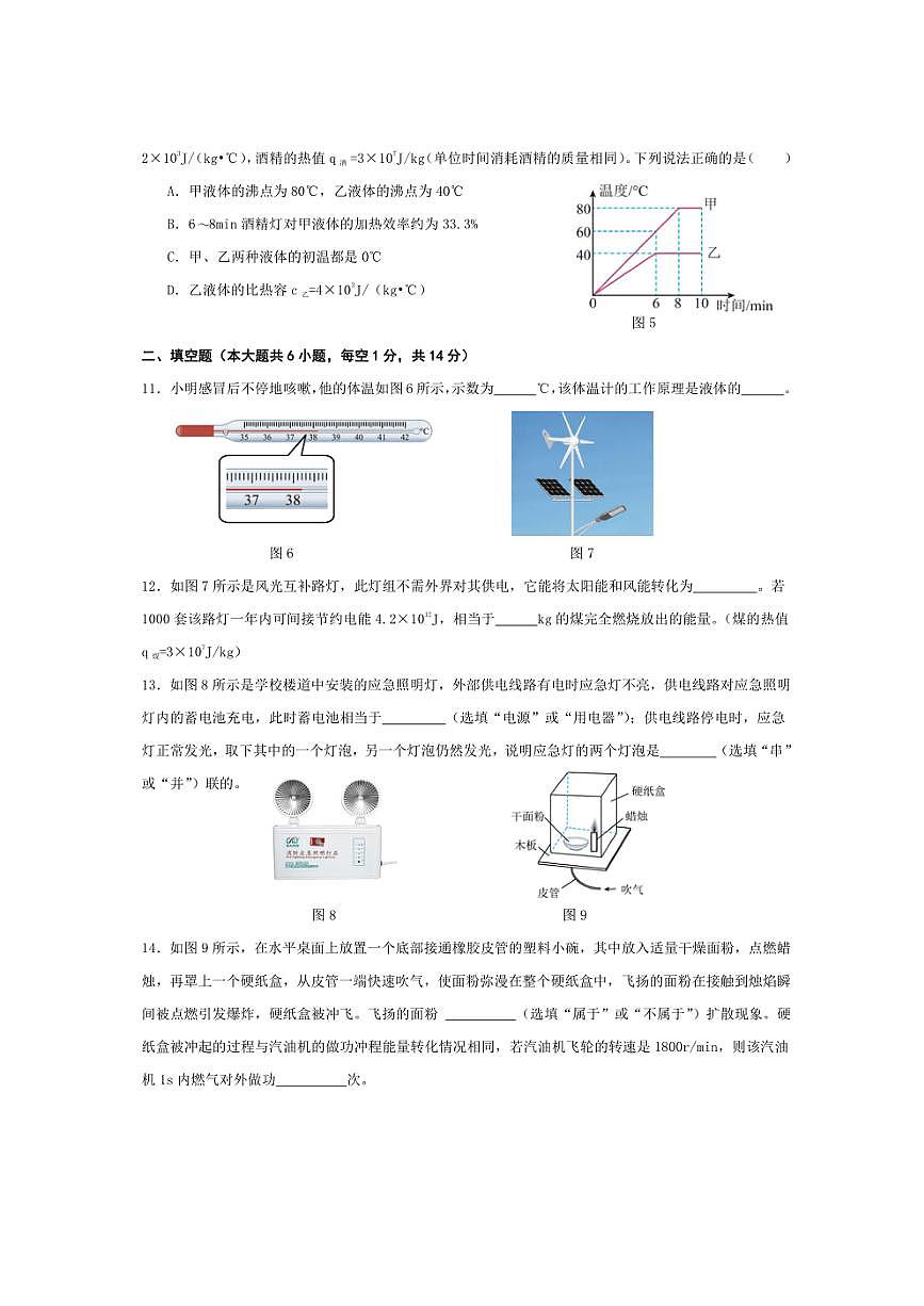 云南省昆明市官渡區(qū)云大附中星耀學(xué)校2024～2025學(xué)年九年級(jí)上學(xué)期期中考試物理試卷（含答案）第3頁