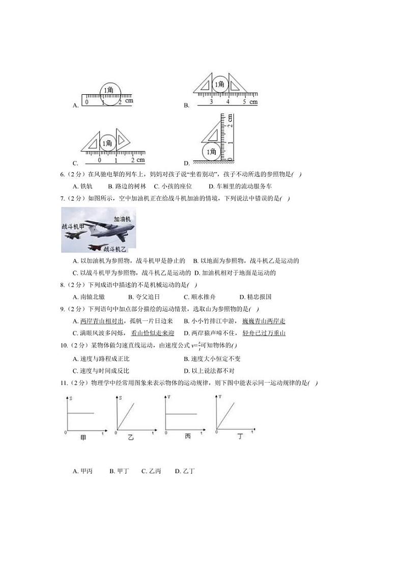 山东省菏泽市曹县博宇中学2024~2025学年八年级上学期第一次月考物理试题(含答案)02