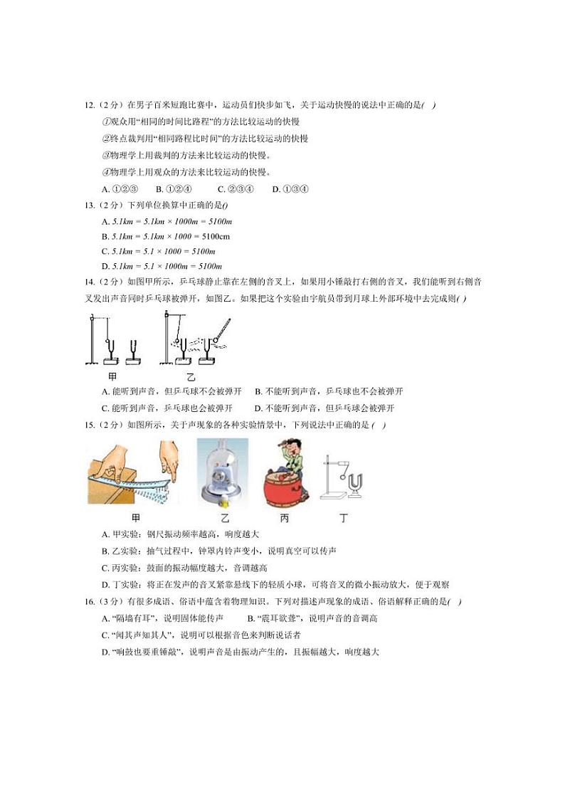 山东省菏泽市曹县博宇中学2024~2025学年八年级上学期第一次月考物理试题(含答案)03