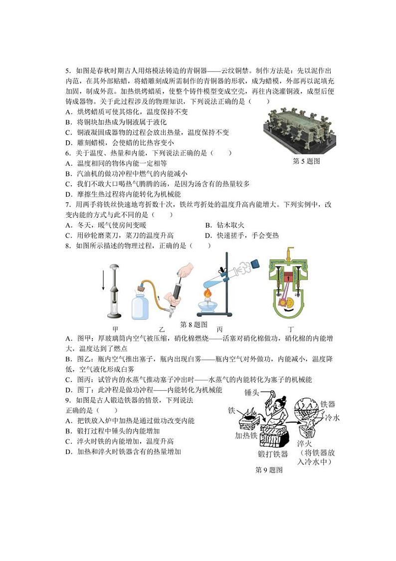 福建省龙岩市长汀县城区六校2024~2025学年九年级上学期第一次联考月考物理试题(含答案)第2页