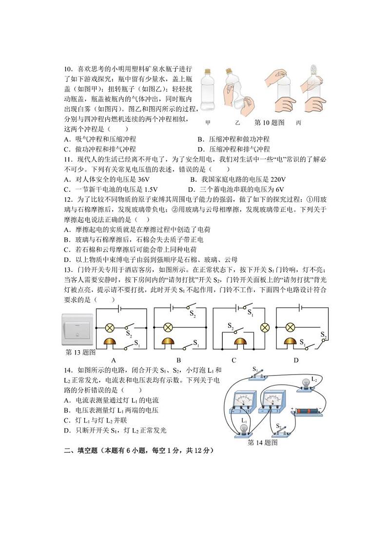 福建省龙岩市长汀县城区六校2024~2025学年九年级上学期第一次联考月考物理试题(含答案)第3页