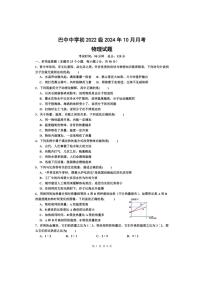 四川省巴中中学2024～2025学年九年级上学期第一次月考（10月）物理试题（含答案）