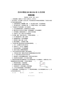 四川省巴中中学2024～2025学年九年级上学期第一次月考（10月）物理试题（含答案）