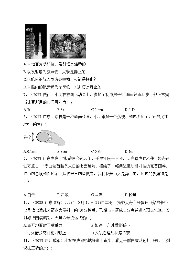 人教版八年級物理上冊教材解讀與重難點突破 第一章《機械運動》2023年真題檢測-【課堂筆記】同步練習（附答案）第2頁
