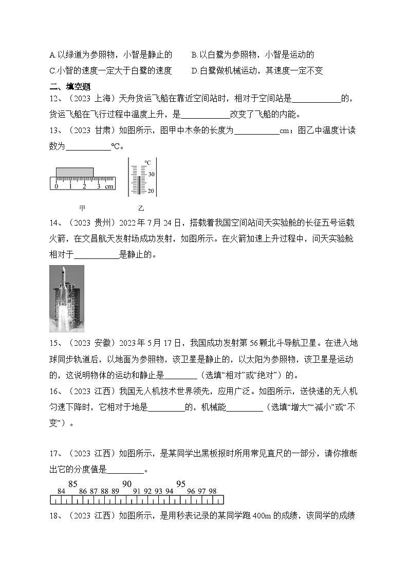 人教版八年級物理上冊教材解讀與重難點突破 第一章《機械運動》2023年真題檢測-【課堂筆記】同步練習（附答案）第3頁
