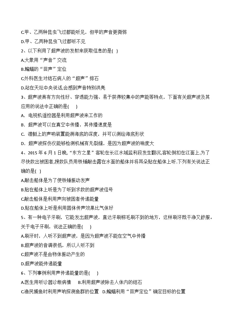 人教版八年級物理上冊教材解讀與重難點突破 2.3 聲的利用-【課堂筆記】同步練習(xí)（附答案）第2頁
