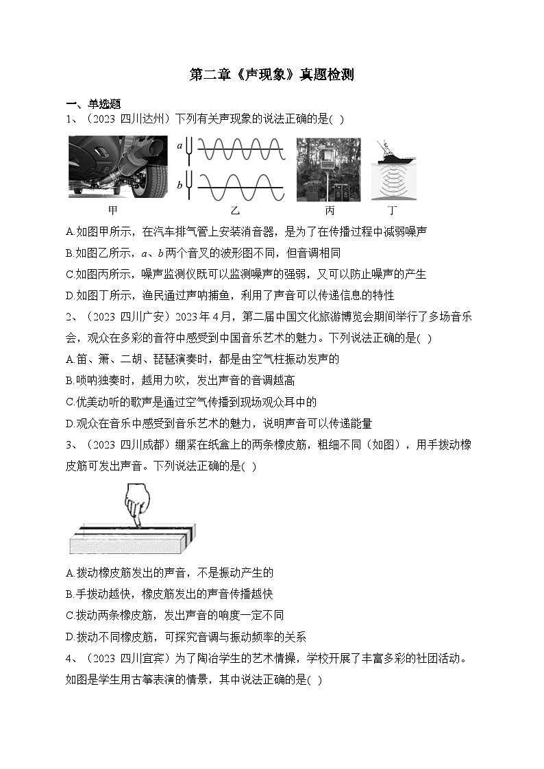 人教版八年級(jí)物理上冊(cè)教材解讀與重難點(diǎn)突破 第二章 聲現(xiàn)象-【課堂筆記】同步練習(xí)（附答案）第1頁(yè)