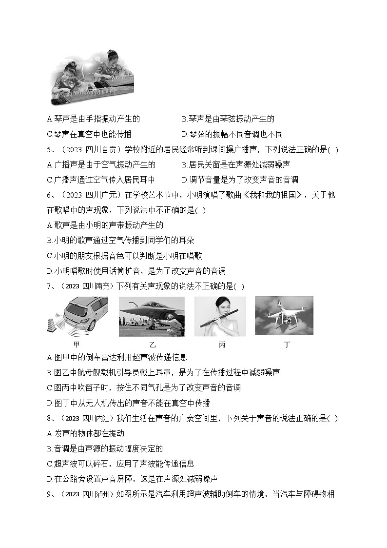 人教版八年級(jí)物理上冊(cè)教材解讀與重難點(diǎn)突破 第二章 聲現(xiàn)象-【課堂筆記】同步練習(xí)（附答案）第2頁(yè)