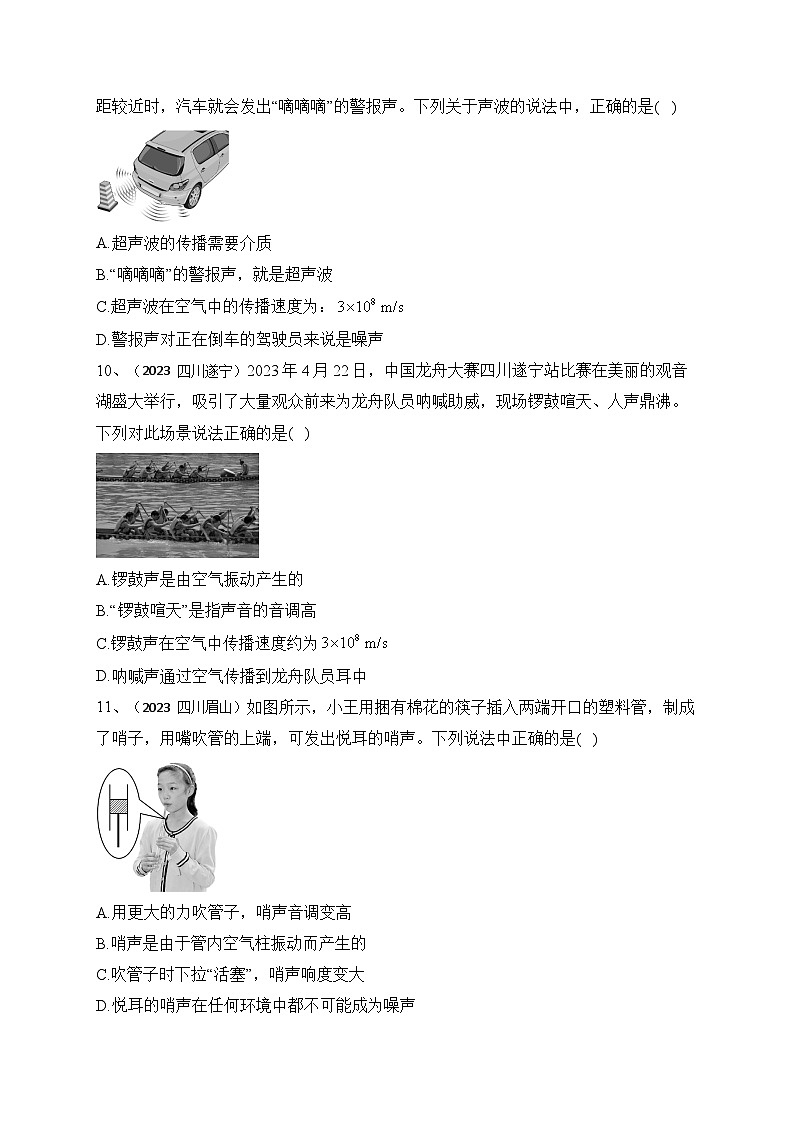 人教版八年級(jí)物理上冊(cè)教材解讀與重難點(diǎn)突破 第二章 聲現(xiàn)象-【課堂筆記】同步練習(xí)（附答案）第3頁(yè)